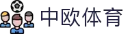 中欧体育(中国)官方网站-ZOTYSPORTS